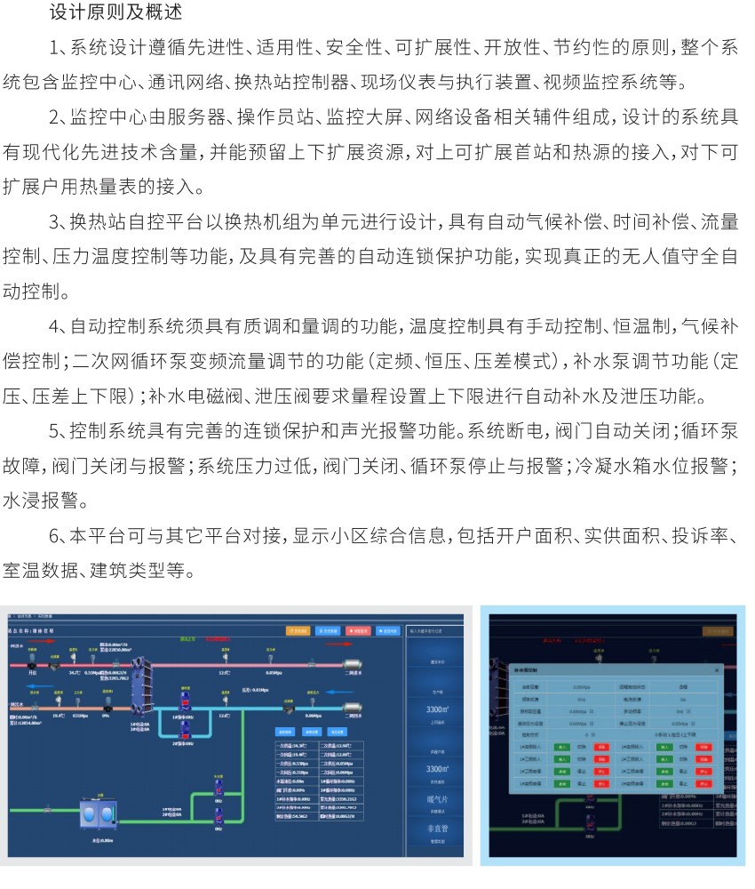 换热站自控平台