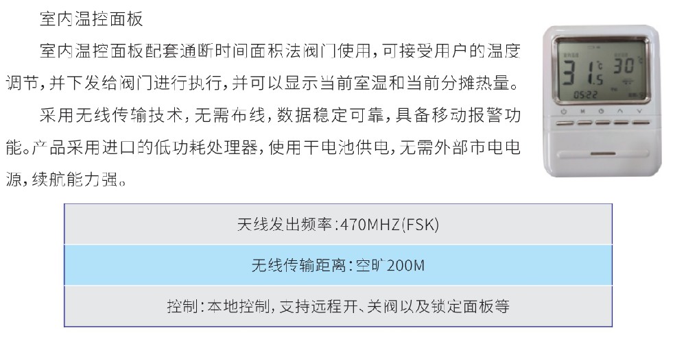 智能室内温控产品