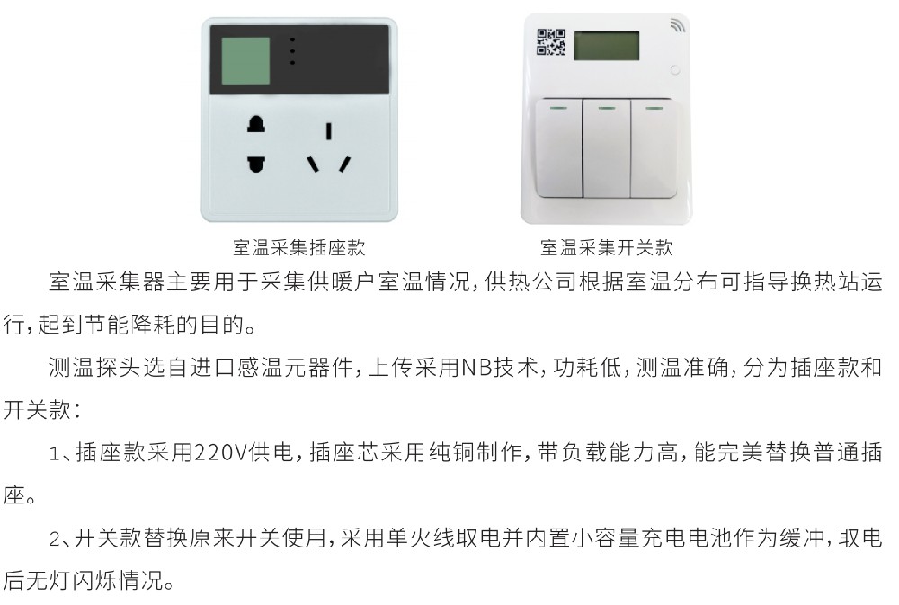 户用超声波热量表